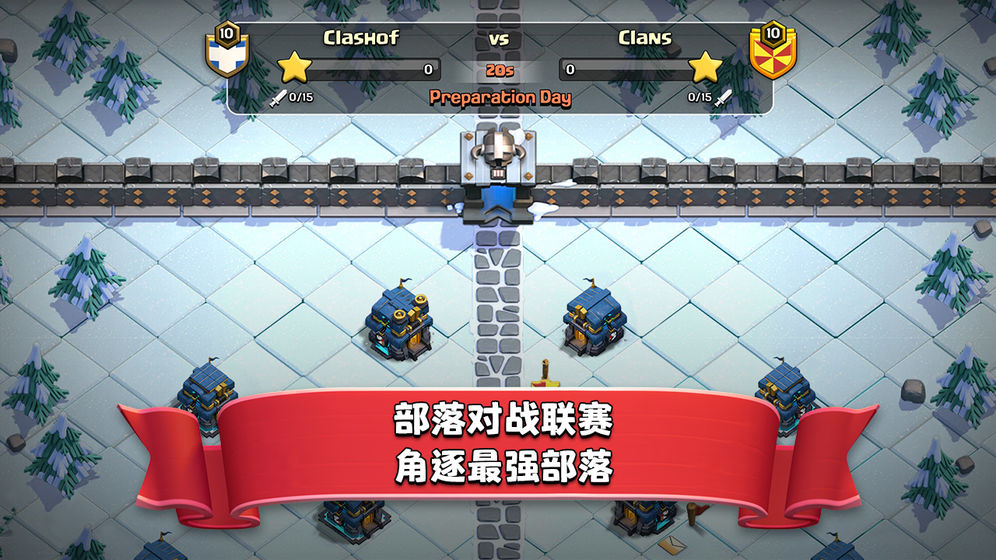 部落冲突破解版游戏画面
