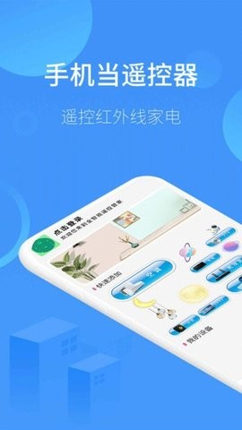 智能遥控电视