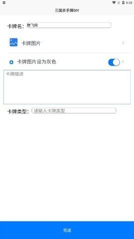 三国杀手牌DIY制作器防闪退版