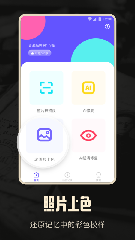 AI老照片修复