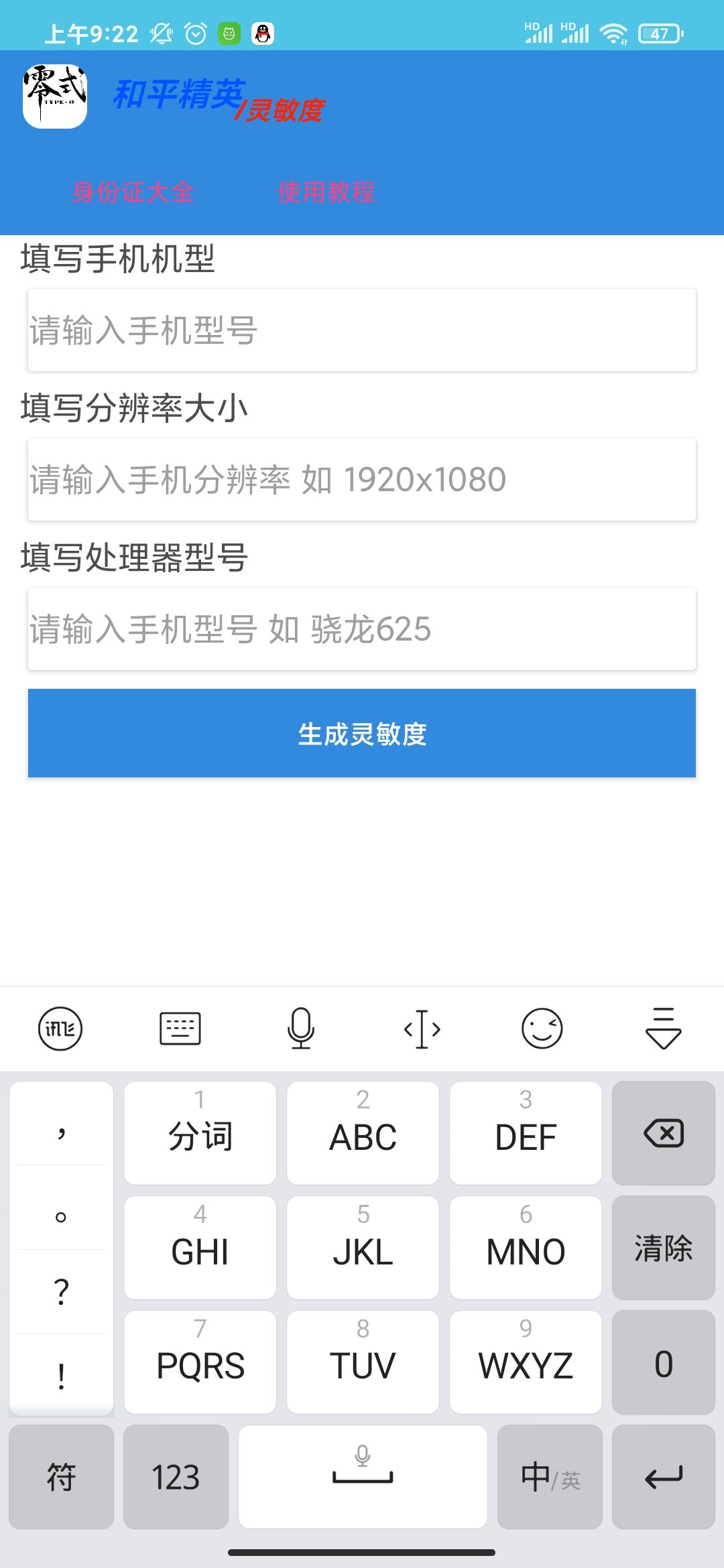 一白画质助手分享版.apk