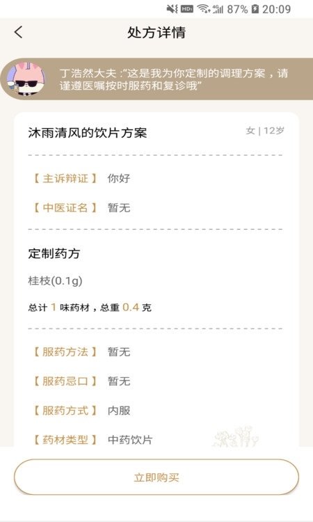 固生堂中医