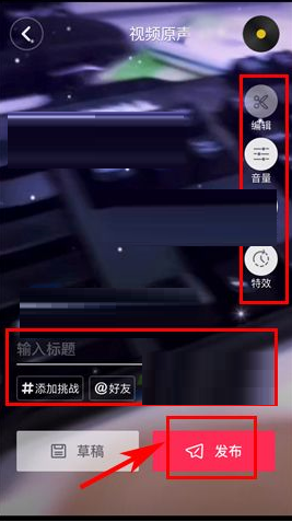 抖音短视频发布界面