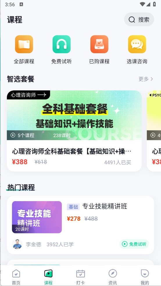 心理咨询师考试聚题库