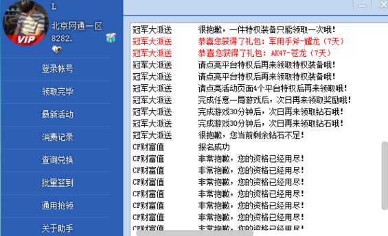 CF助手领取成功提示