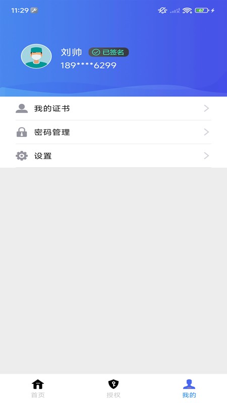 手签宝app