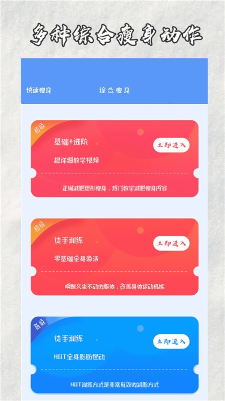 快减肥