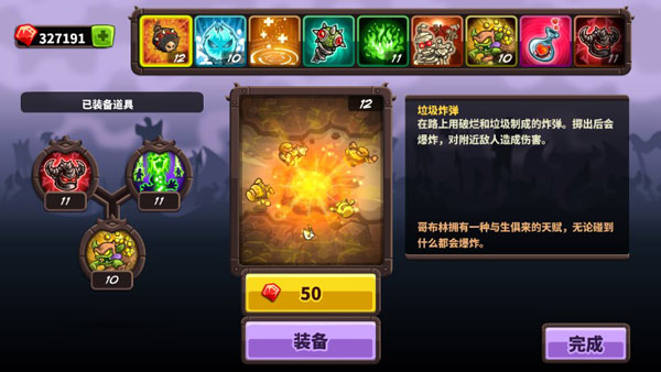 王国保卫战复仇道具界面