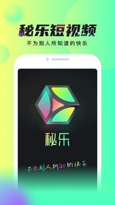 秘乐魔方app(秘乐短视频)