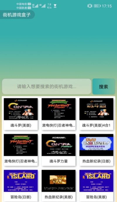 街机游戏盒子ArcadeBox