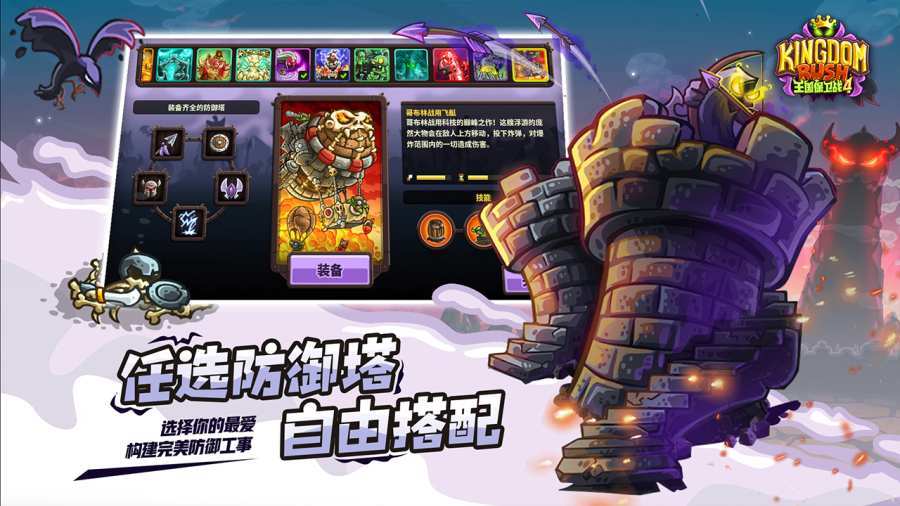 王国保卫战复仇无限钻石版