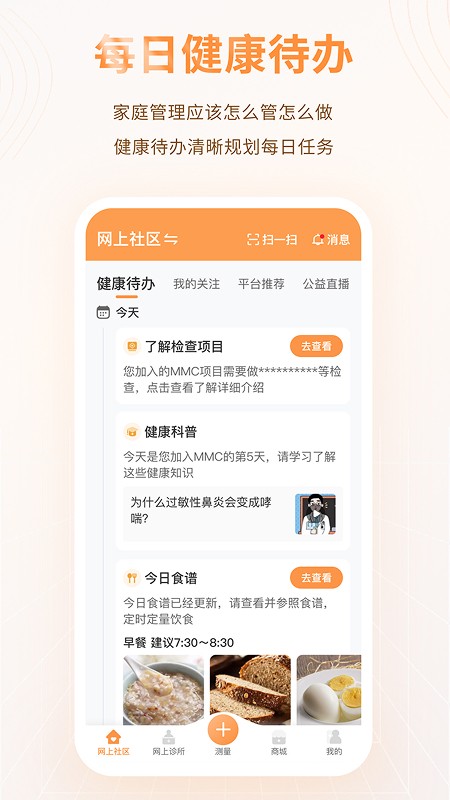 智众健康助手