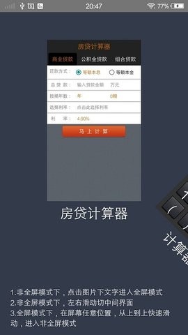 房贷计算