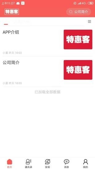 特惠客