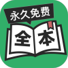 全本小说(全本小说免费大全)全解锁免费版