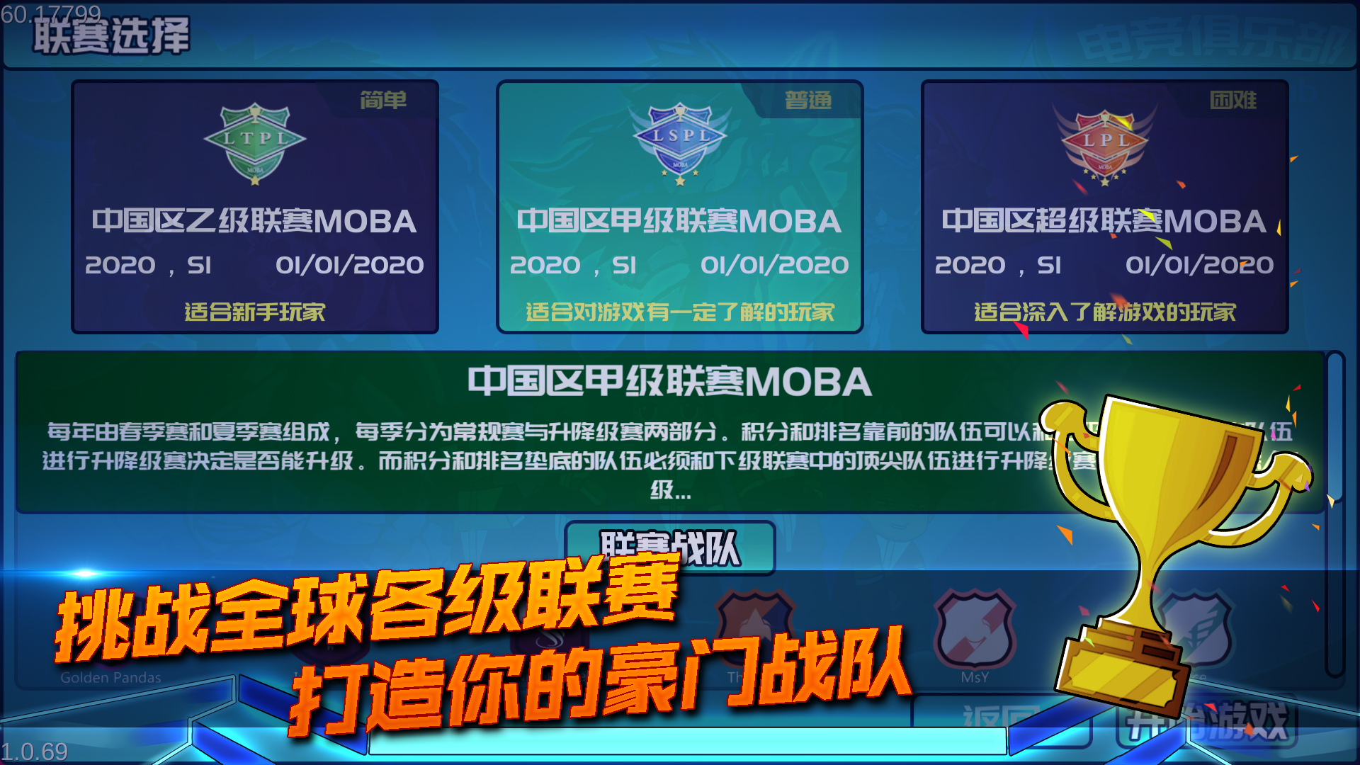 电竞俱乐部测试版(ESports Club)