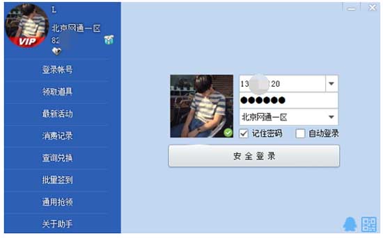 CF助手大区绑定界面