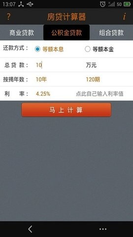房贷计算