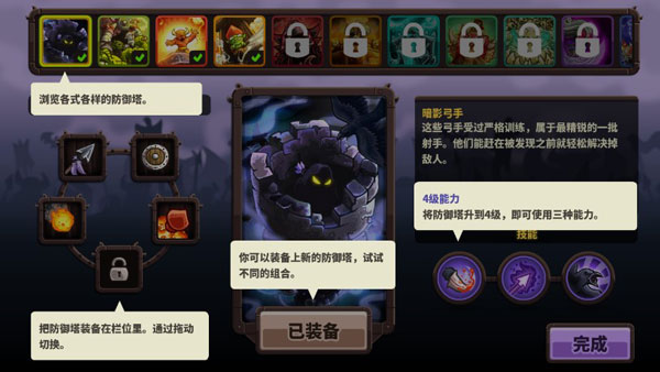 王国保卫战复仇防御塔展示
