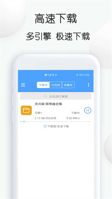 星速bt下载器