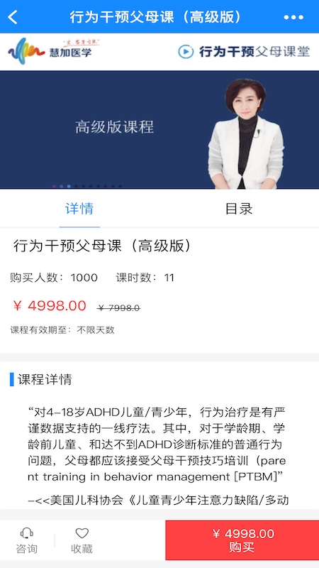 慧加家园医疗