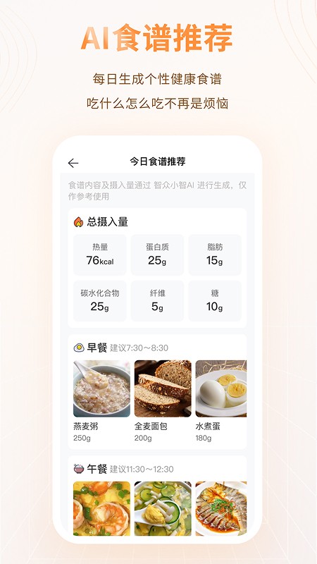 智众健康助手