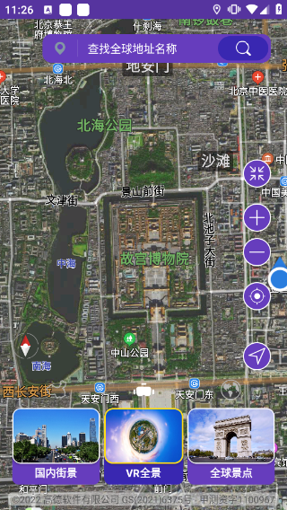 全球街景地图