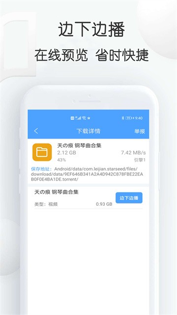 星速bt下载器