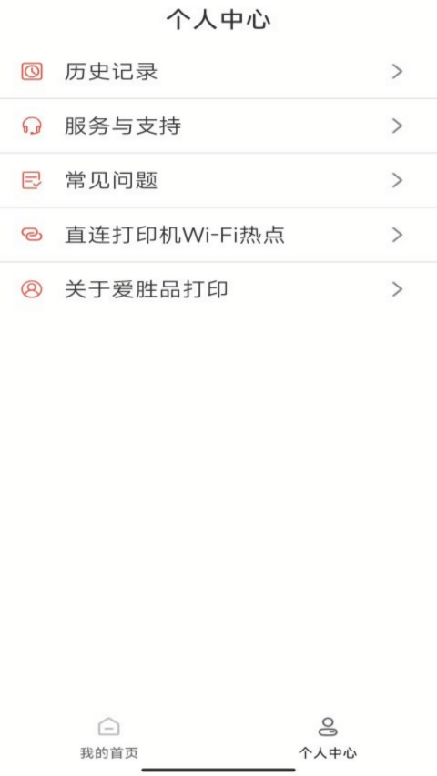 爱胜品打印
