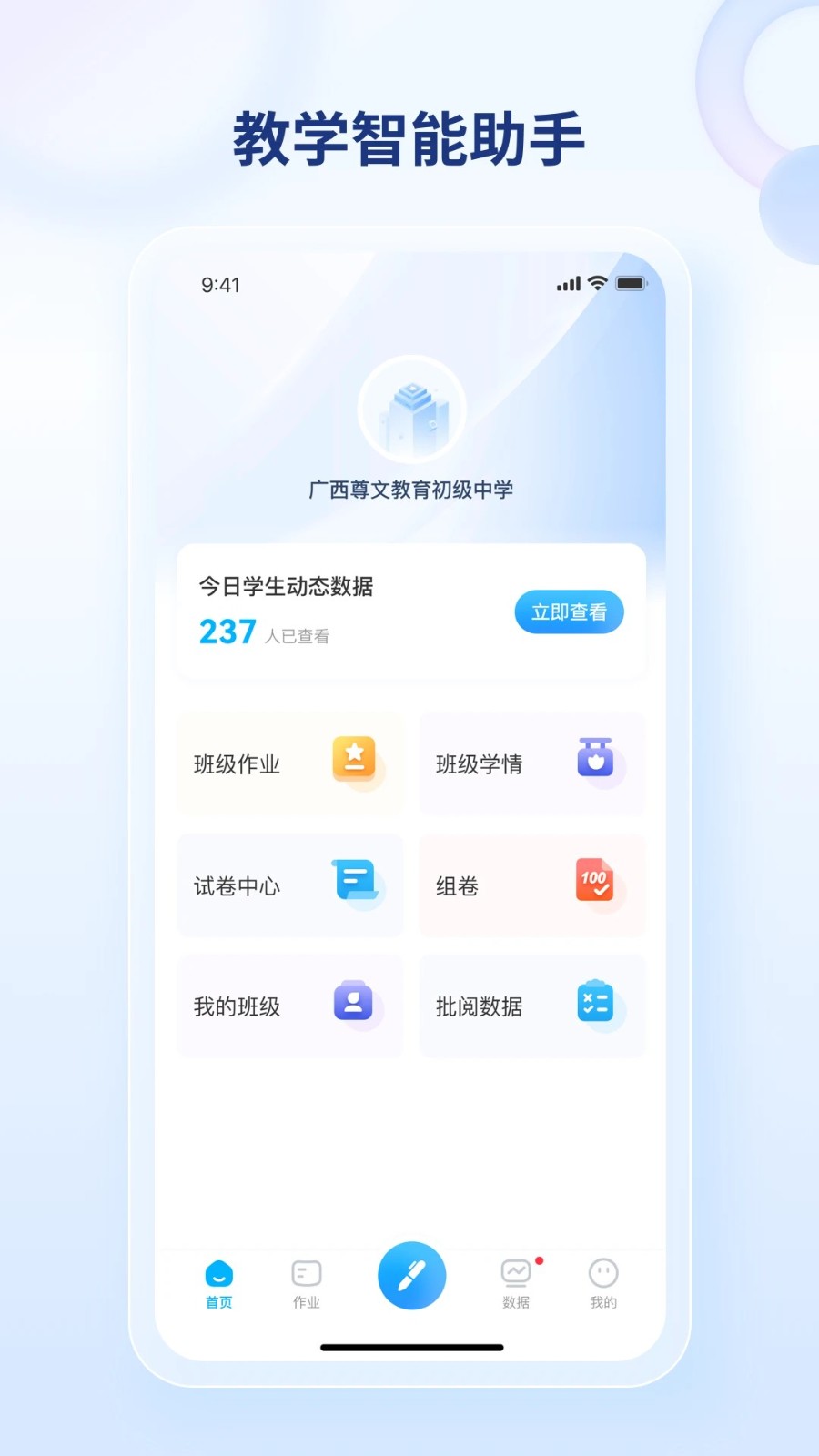 点知精准教学
