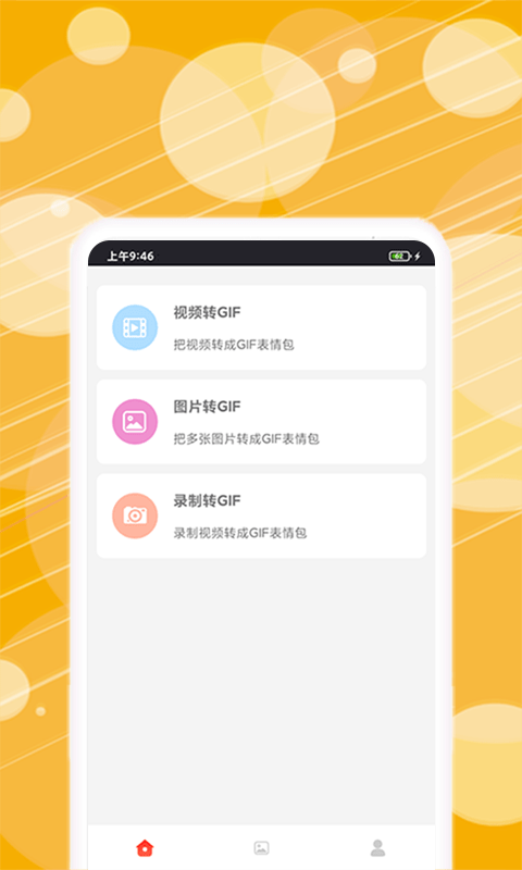 制作表情精灵app(改名动图表情包制作)