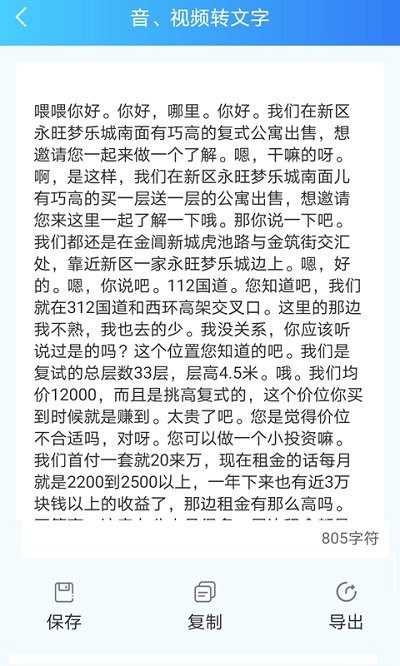 语音转文字工具