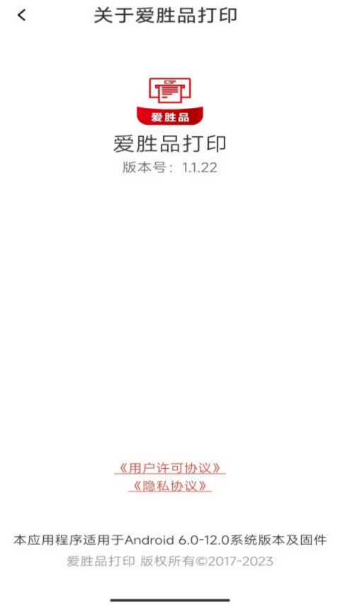 爱胜品打印