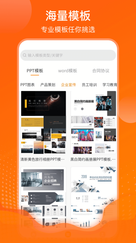 完美ppt客户端