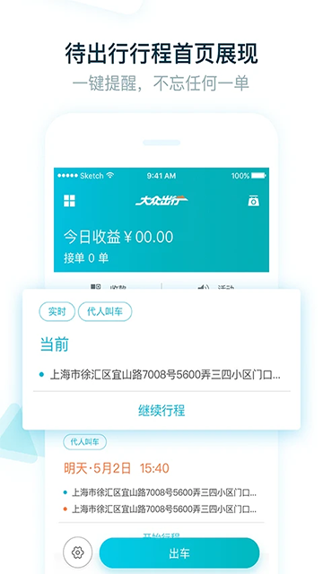 大众出行出租司机端