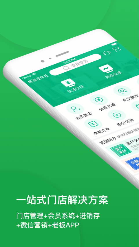 纳客会员收银系统