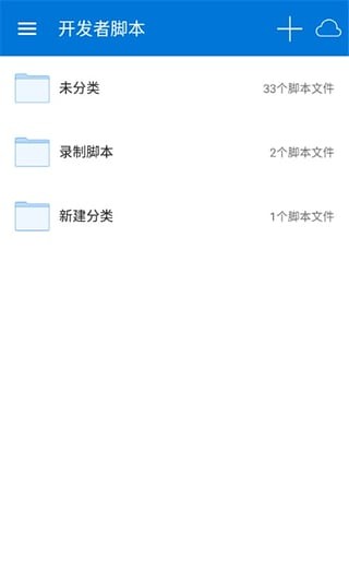 按键精灵安卓版免root自动连点工具界面