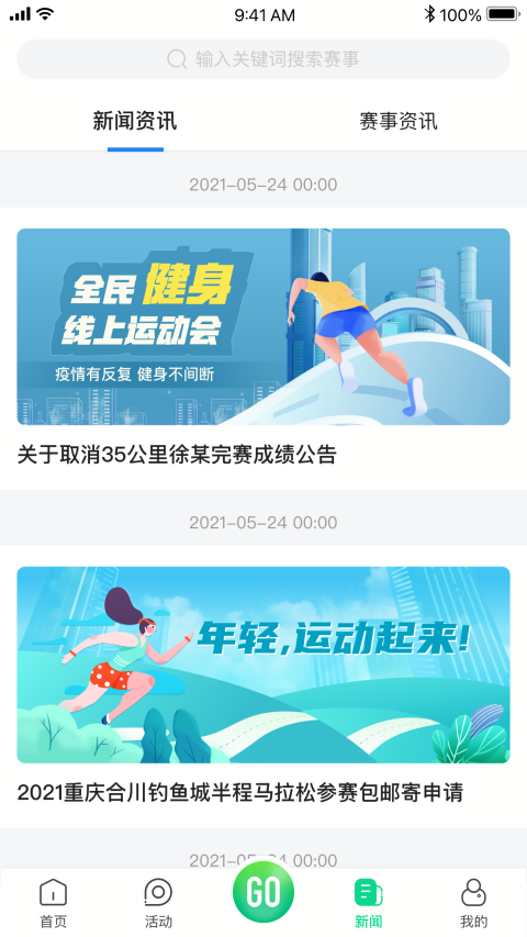 全民健身康复服务平台