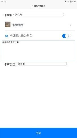 三国杀手牌DIY制作器防闪退版