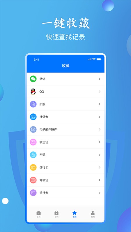 万能密码查看器