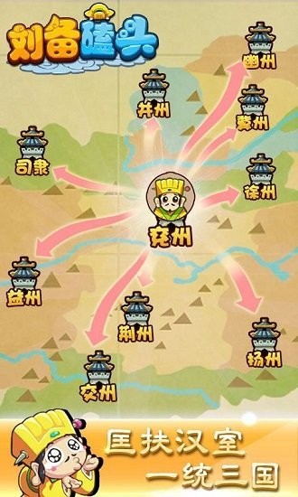 刘备磕头内购版