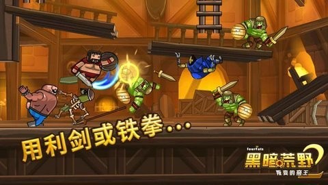 黑暗荒野2内购版