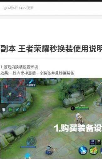 王者秒换装辅助器