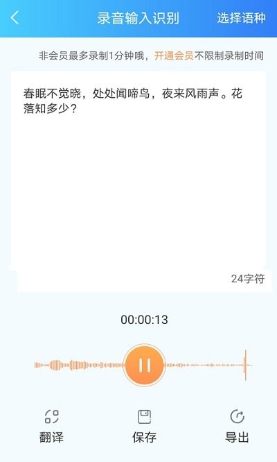 语音转文字工具