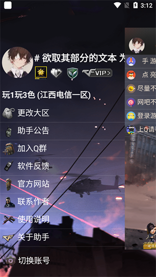 CF助手账号切换界面