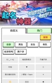 游戏取名助手界面示例