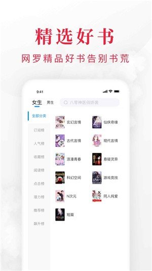 全本小说(全本小说免费大全)全解锁免费版