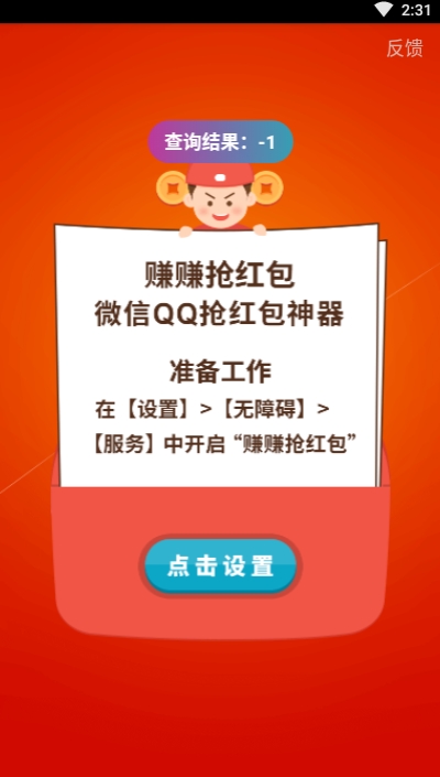 弹球大师红包版福利