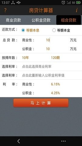 房贷计算