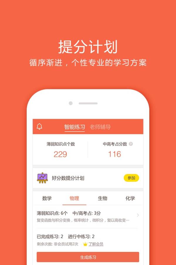 好分数学生版